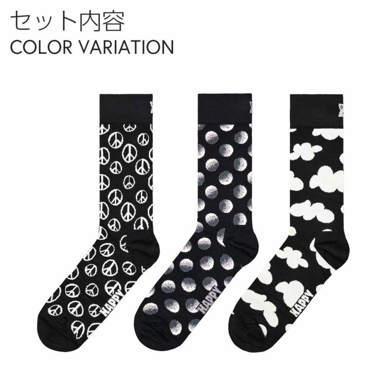 【3足セット】HappySocksハッピーソックスメンズ＆レディースプレゼント無料ラッピングギフト3-PACKBlackAndWhiteCREWブラック＆ホワイト３足組ギフトボックスクルー丈ソックス靴下10240038