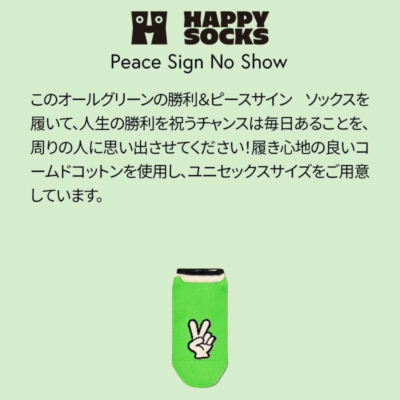 HappySocksハッピーソックスPeaceSignNoShow(ピースサインノーショウ)スニーカー丈ソックス靴下ユニセックスメンズ＆レディースプレゼント無料ラッピングギフト10240114