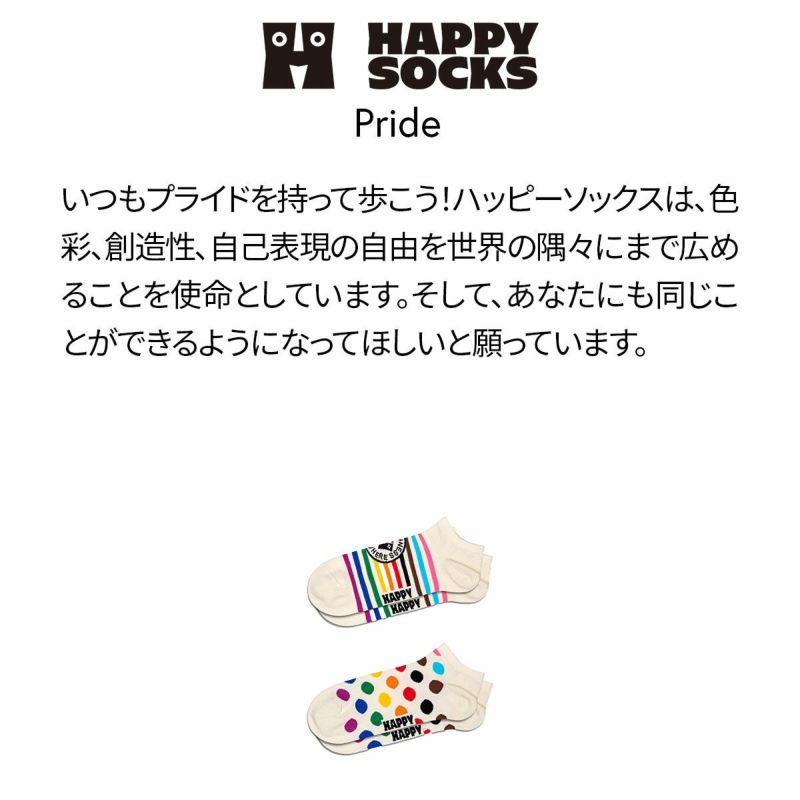 【2足セット】HappySocksハッピーソックスPride(プライド)スニーカー丈ソックス靴下ユニセックスメンズ＆レディスプレゼント無料ラッピングギフト10240113