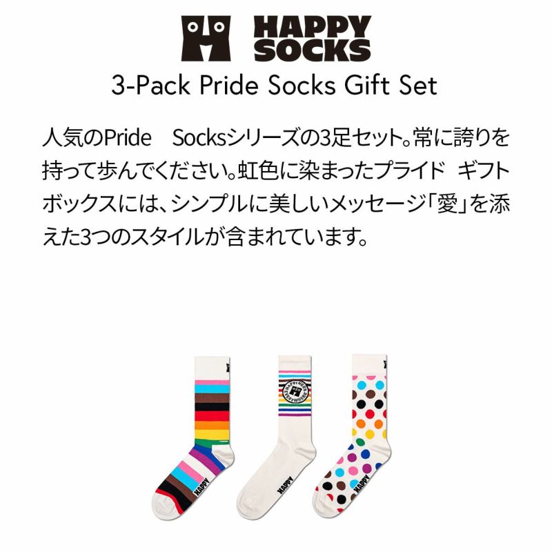 【3足セット】HappySocksハッピーソックスメンズ＆レディースプレゼント無料ラッピングギフト3-PackPrideSocksGiftSetプライドクルー丈ソックス靴下3足ギフトBOX10243001