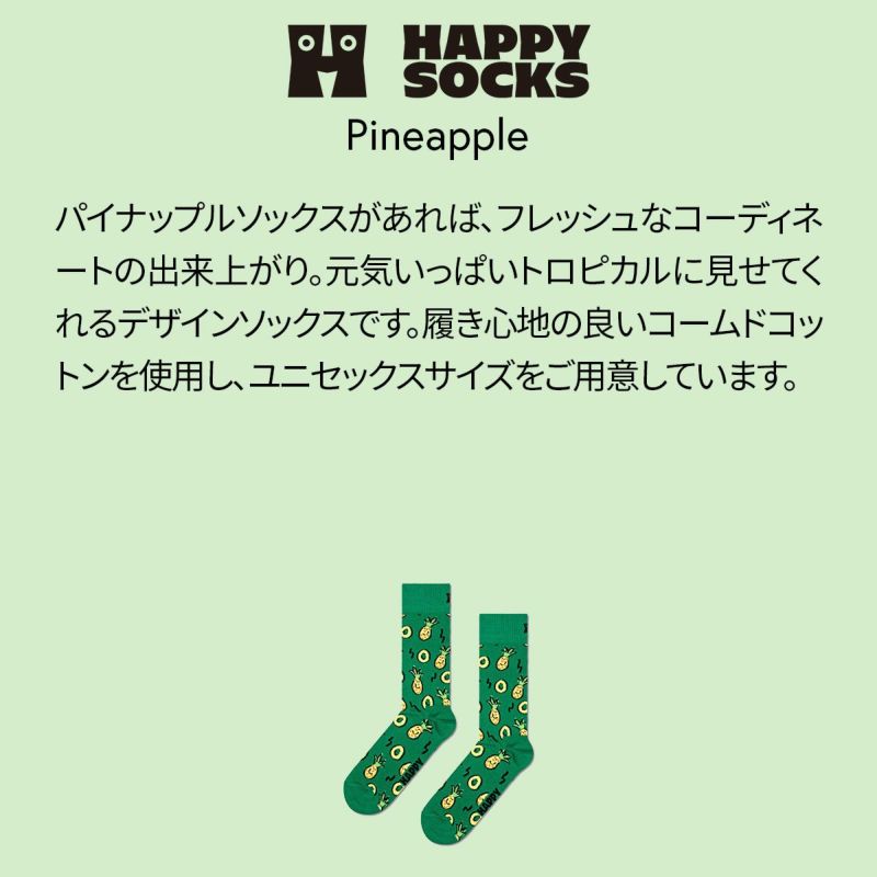 HappySocksハッピーソックスメンズ＆レディースプレゼント無料ラッピングギフトPineappleSockパイナップル柄グリーンクルー丈ソックス靴下10240105