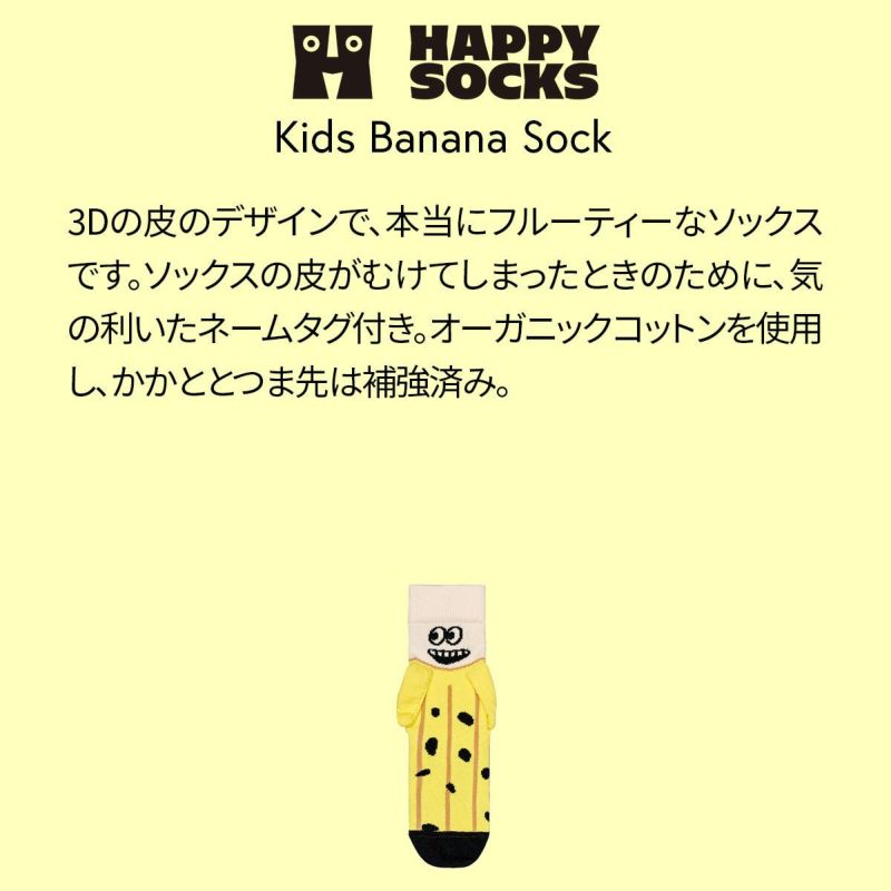 HappySocksハッピーソックスメンズ＆レディースプレゼント無料ラッピングギフトKidsBananaSockバナナ柄クルー丈子供用キッズソックス靴下12240002
