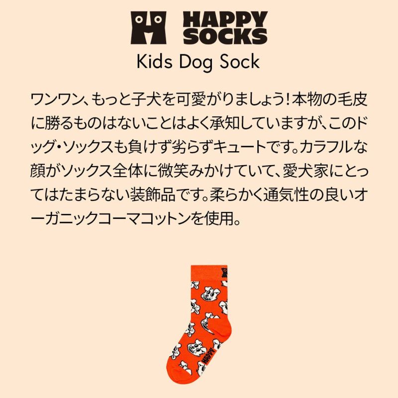 HappySocksハッピーソックスメンズ＆レディースプレゼント無料ラッピングギフトKidsDogSockドッグ柄子供用キッズクルー丈ソックス靴下12240010