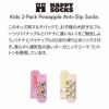 【2足セット】HappySocksハッピーソックスメンズ＆レディースプレゼント無料ラッピングギフトKids2-PackPineappleAnti-SlipSocksパイナップル＆バナナ柄子供用キッズクルー丈ソックス2足組靴下12240023