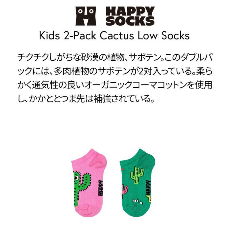 【2足セット】HappySocksハッピーソックスメンズ＆レディースプレゼント無料ラッピングギフトKids2-PackCactusLowSocksサボテン柄子供用キッズショート丈ソックス2足組靴下12240027