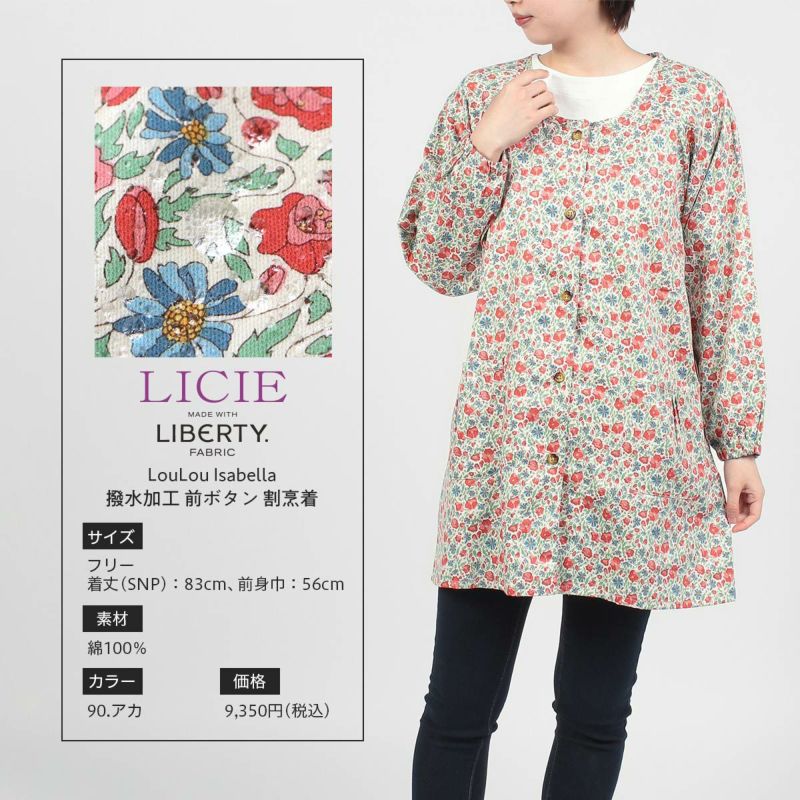 【母の日ギフトセット】LICIEリッシーLIBERTYリバティプリントLouLouIsabellaルルイザベラ撥水加工綿100%40サテン前ボタン割烹着かっぽう着カッポースモックエプロンレディースギフトプレゼント70553025