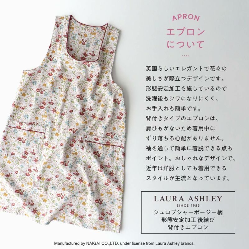 【母の日 ギフトセット】LAURA ASHLEY ローラ アシュレイ 形態安定加工 シュロプシャーポージー柄 TCサテン 後結び 背付き セツキ  エプロン レディース 70283021