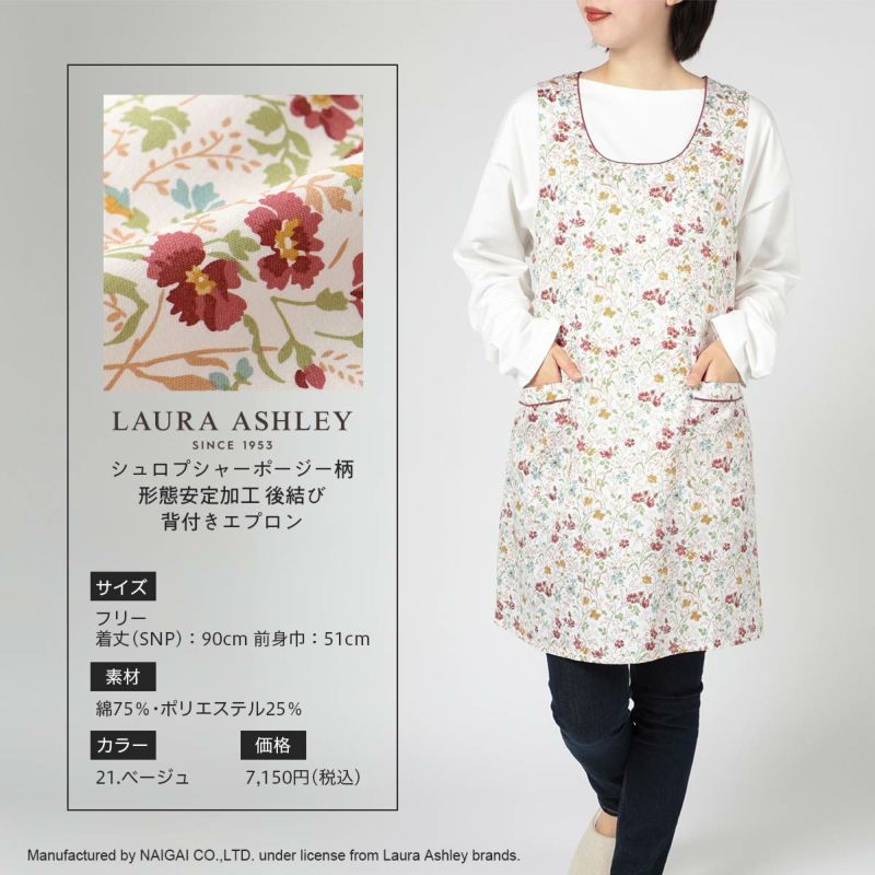 【母の日 ギフトセット】LAURA ASHLEY ローラ アシュレイ 形態安定加工 シュロプシャーポージー柄 TCサテン 後結び 背付き セツキ  エプロン レディース 70283021