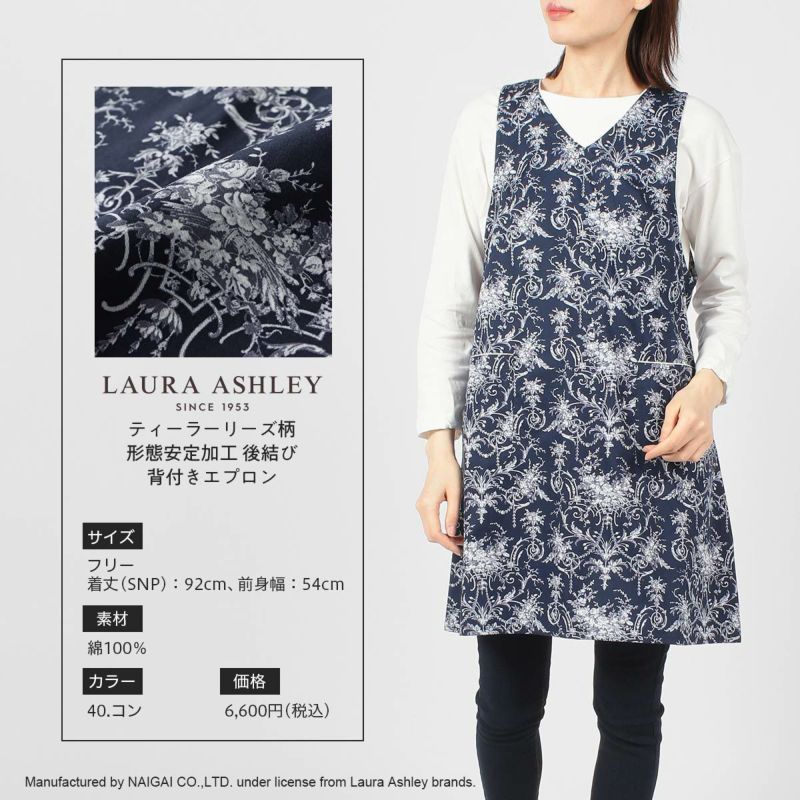 LAURA ASHLEY ローラ アシュレイ 形態安定加工 綿100％ 30ツイル ティーラーリーズ 後結び 背付き レディース エプロン  70280047