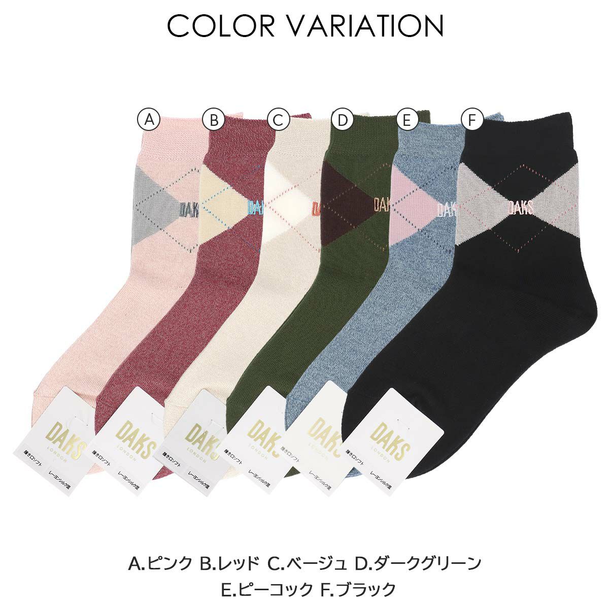 DAKSダックス日本製履き口ソフトレーヨンシルク混DAKS刺繍アーガイルクルー丈レディースソックス靴下女性プレゼントギフト03367010