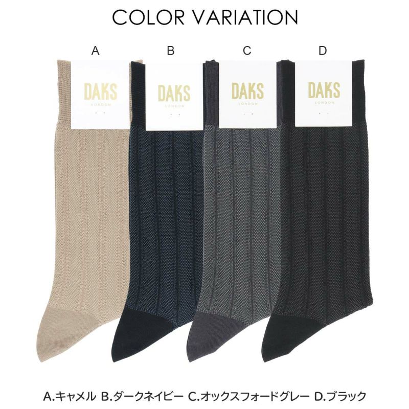 DAKSダックス日本製涼感足底鹿の子編み履き口ゆったりかかとしっかりホールドバーズアイストライプクルー丈ビジネスソックスメンズ靴下男性プレゼントギフト02502559