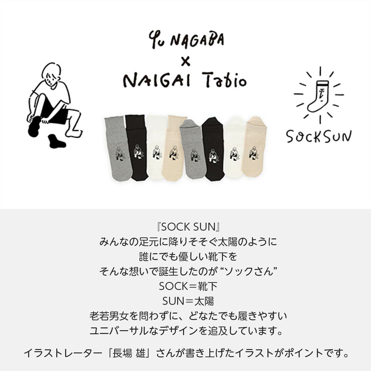 【NAIGAI×Tabio×長場雄】コラボソックス日本製SOCKSUNソックさん片手で履けるショート丈ソックスレディースメンズ靴下03150501