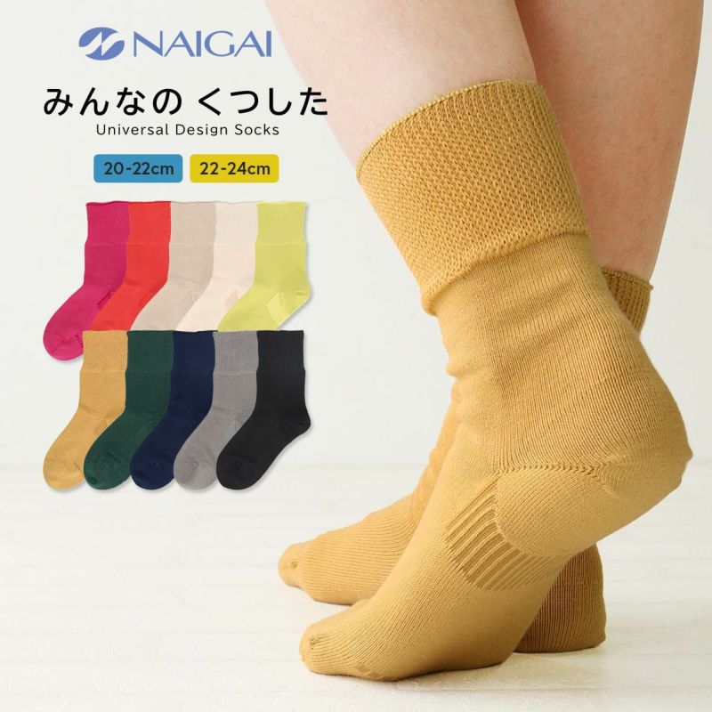 ナイガイみんなのくつした【締めつけない靴下】【20-22cm】【22-24cm】足口ふんわりさわってわかるサイズマーク付きオーガニックコットンクルー丈ソックスレディース日本製「ふんわりガーゼタイプ」介護履きやすい03150001