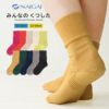ナイガイみんなのくつした【締めつけない靴下】【20-22cm】【22-24cm】足口ふんわりさわってわかるサイズマーク付きオーガニックコットンクルー丈ソックスレディース日本製「ふんわりガーゼタイプ」介護履きやすい03150001