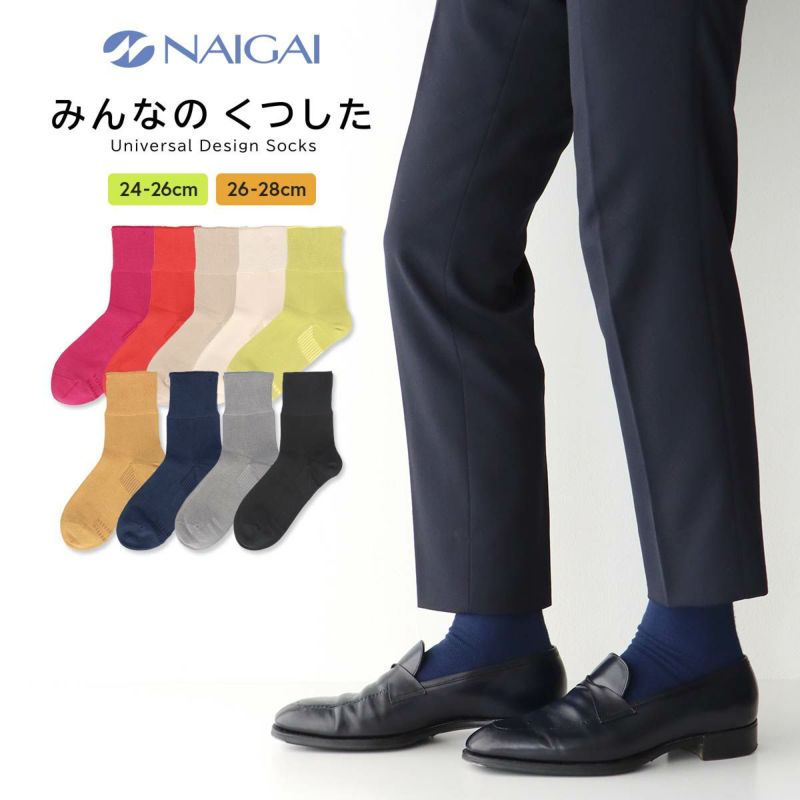 ナイガイみんなのくつした【締めつけない靴下】【24-26cm】【26-28cm】足口ふんわりさわってわかるサイズマーク付きオーガニックコットンクルー丈ソックスメンズ日本製「ふんわりガーゼタイプ」介護履きやすい02422415