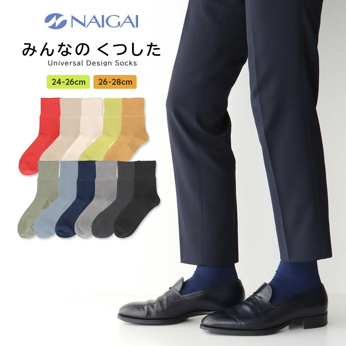 ナイガイみんなのくつした【締めつけない靴下】【24-26cm】【26-28cm】足口ふんわりさわってわかるサイズマーク付きオーガニックコットンクルー丈ソックスメンズ日本製「ふんわりガーゼタイプ」介護履きやすい02422415