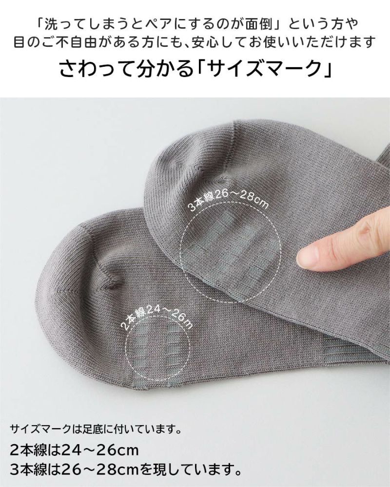 ナイガイみんなのくつした【締めつけない靴下】【24-26cm】【26-28cm】足口ふんわりさわってわかるサイズマーク付きオーガニックコットンクルー丈ソックスメンズ日本製「ふんわりガーゼタイプ」介護履きやすい02422415