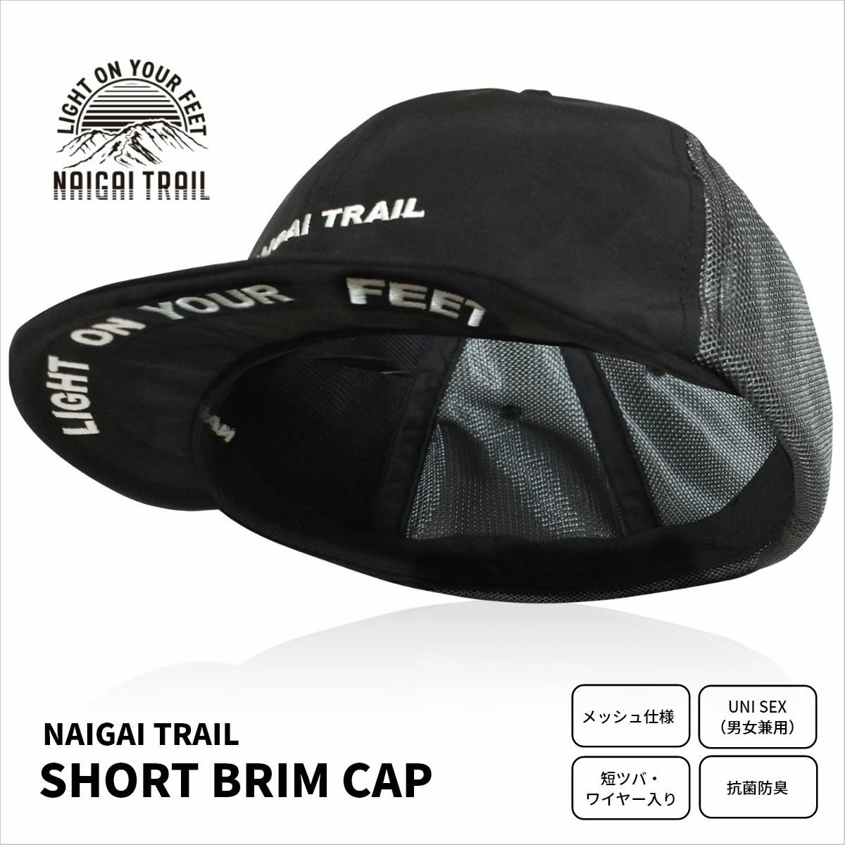 365日最短翌日発送】NAIGAI TRAIL SHORT BRIM CAPアンパイヤキャップ ショートブリム 小つば 短ツバ 登山 ランニング  トレイルランニング キャップ 帽子 オールシーズン メッシュ サイズ調整 ユニセックス メンズ レディース 90370001 | 靴下 ソックス  通販のナイガイ公式 ...