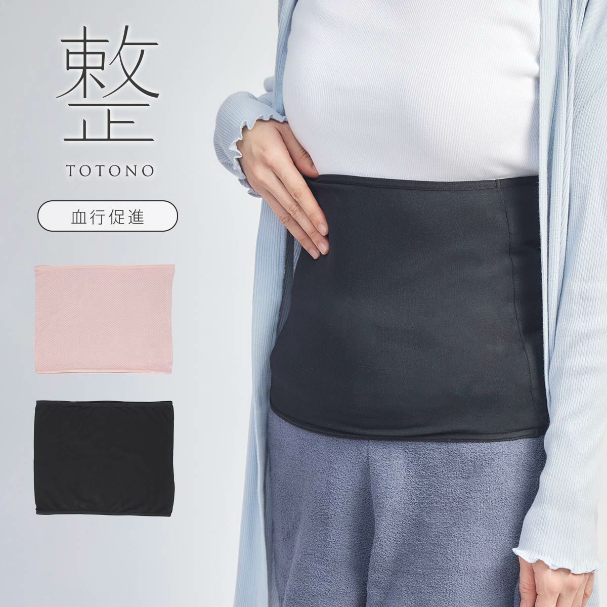 腹巻き 4点セット （365日最短翌日発送】 整 TOTONO 腹巻 TERAX 