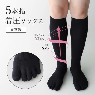 365日最短翌日発送】 5本指 着圧ソックス【ハイソックス】 NAIGAI COMFORT ナイガイ コンフォート レディース 日本製  90301029 | 靴下 ソックス 通販のナイガイ公式オンラインショップ