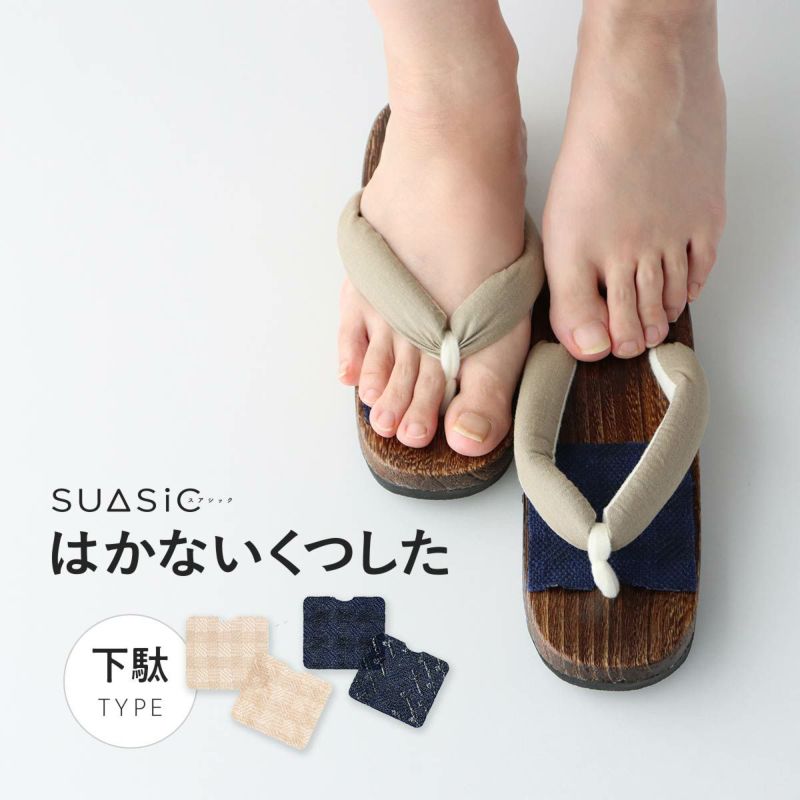 下駄用