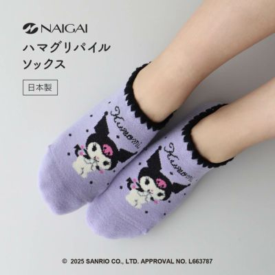 ハマグリパイルホームカバーサンリオコラボクロミラメドット滑り止め付き室内用靴下冷えとりルームソックスあたたかい冬用靴下フローリング（板張り）からの寒さ対策にレッグソリューションギフトプレゼント無料ラッピング03764078