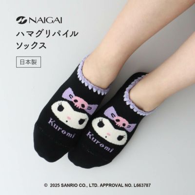 ハマグリパイルホームカバーサンリオコラボなりきりクロミ滑り止め付き室内用靴下冷えとりルームソックスあたたかい冬用靴下フローリング（板張り）からの寒さ対策にレッグソリューションギフトプレゼント無料ラッピング03764079