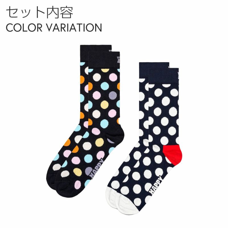 【2足セット】HappySocksハッピーソックスClassicBigDot（クラシックドット）オーガニックコットンクルー丈ソックス靴下ユニセックスメンズ＆レディースプレゼント無料ラッピングギフト10232028