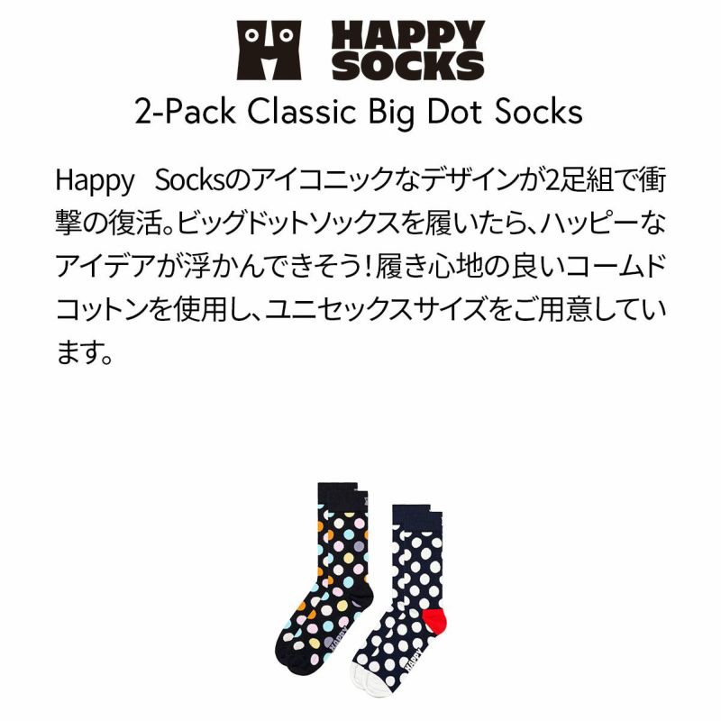 【2足セット】HappySocksハッピーソックスClassicBigDot（クラシックドット）オーガニックコットンクルー丈ソックス靴下ユニセックスメンズ＆レディースプレゼント無料ラッピングギフト10232028