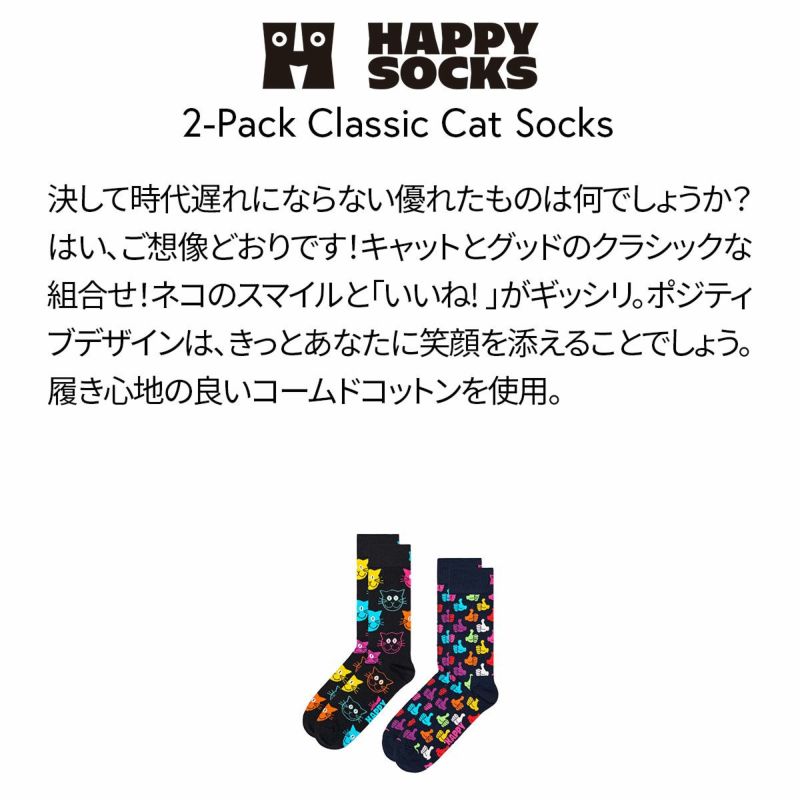 【2足セット】HappySocksハッピーソックスClassicCat（クラシックキャット）オーガニックコットンクルー丈ソックス靴下ユニセックスメンズ＆レディースプレゼント無料ラッピングギフト10232036