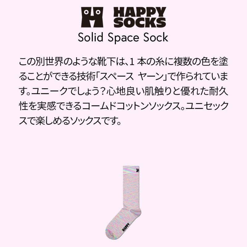 HappySocksハッピーソックスSolidSpace(ソリッドスペース)クルー丈ソックスユニセックスメンズ＆レディースプレゼント無料ラッピングギフトユニセックス10240374