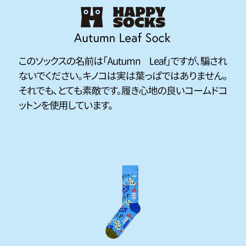 HappySocksハッピーソックスAutumnLeaf(オータムリーフ)クルー丈ソックスユニセックスメンズ＆レディースプレゼント無料ラッピングギフト10240399