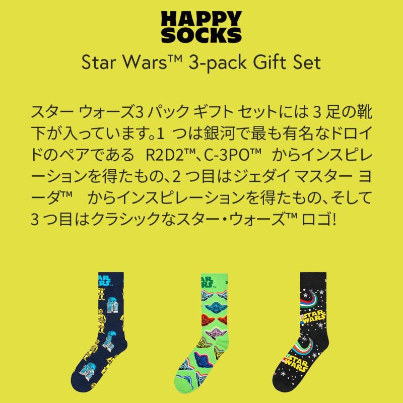 【3足セット】【Limited】HappySocksハッピーソックス×StarWars(スターウォーズ)3-PackGiftSetGIFTBOX3足セットクルー丈ソックスユニセックスメンズ＆レディースプレゼント無料ラッピングギフト14233031