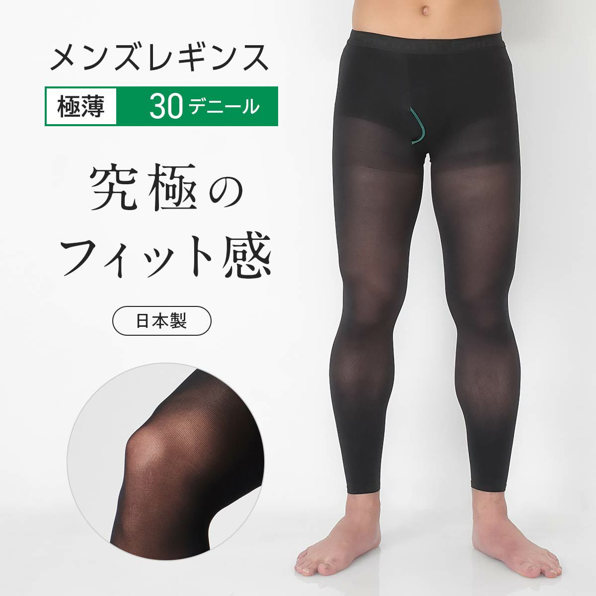 365日最短翌日発送】ナイガイN-platz 【50デニール】男性用レギンス ストッキングタイプで究極フィット 前開き 92612706 | 靴下  ソックス 通販のナイガイ公式オンラインショップ