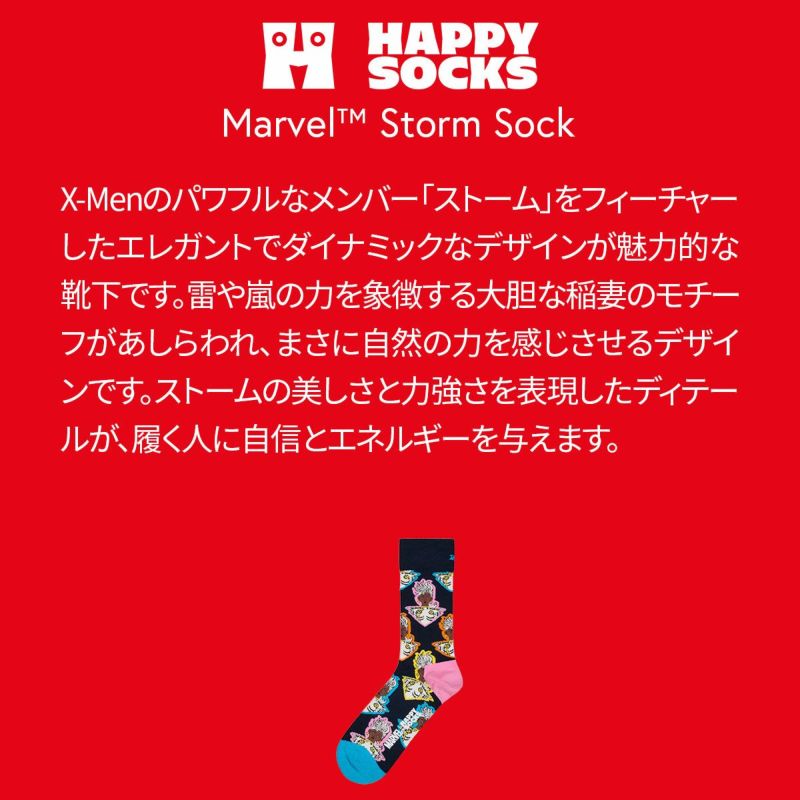 【Limited】HappySocksハッピーソックス×Marvel(マーベル)X-MEN（エックスメン）Storm（ストーム）クルー丈ソックスユニセックスメンズ＆レディースプレゼント無料ラッピングギフト14240102