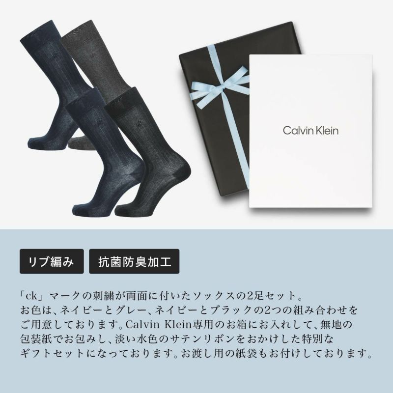 【送料無料】男性プレゼント手提げ紙袋付きCalvinKleinカルバン・クラインオールシーズン用ビジネスブランド靴下2足セットリブ編み抗菌防臭クルー丈メンズソックス箱入りギフトセット贈答92592022（CK-20ec-RB）giftset