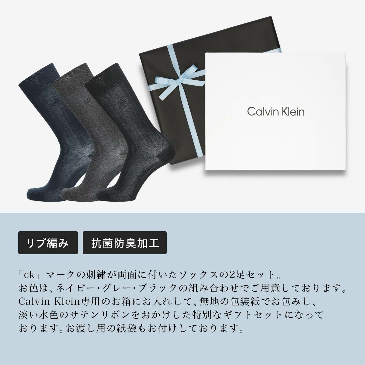 【送料無料】男性プレゼント手提げ紙袋付きCalvinKleinカルバン・クラインオールシーズン用ビジネスブランド靴下3足セットリブ編み抗菌防臭クルー丈メンズソックス箱入りギフトセット贈答92592023（CK-30ec-RB）giftset