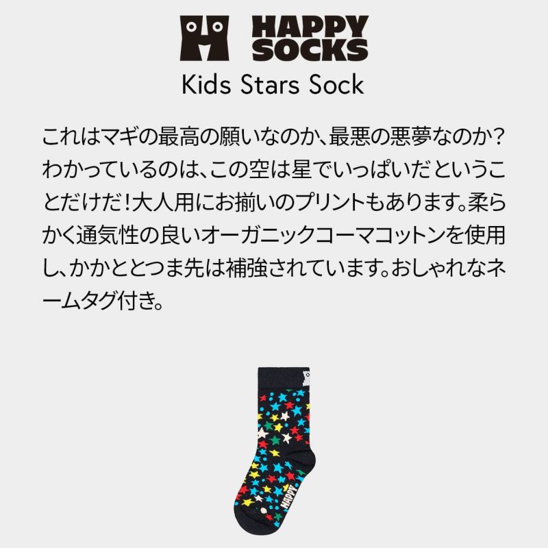 HappySocksハッピーソックスKidsStarsSock(キッズスター)kidssock子供クルー丈ソックス靴下KIDSジュニアキッズ12240094