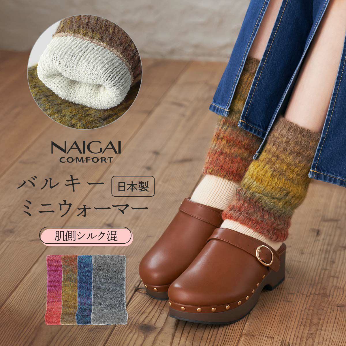 NAIGAI COMFORT ルーズに履けてしっかり防寒レッグウォーマー