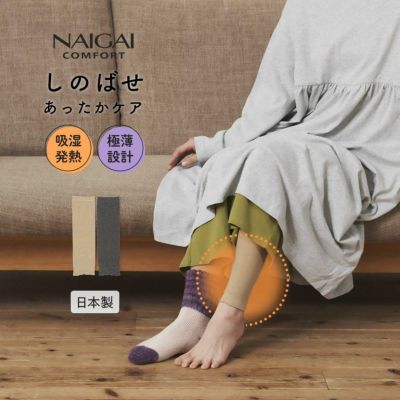NAIGAI (ナイガイ) | 靴下 ソックス 通販のナイガイ公式