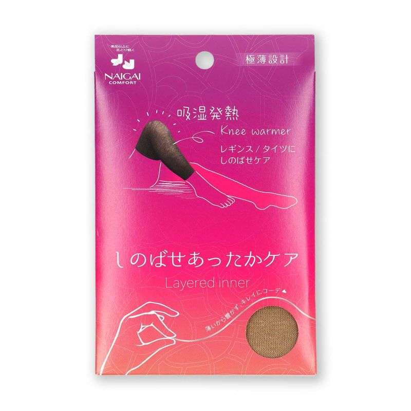 しのばせ【温活】レッグウォーマー 極薄設計 重ね履き インナー