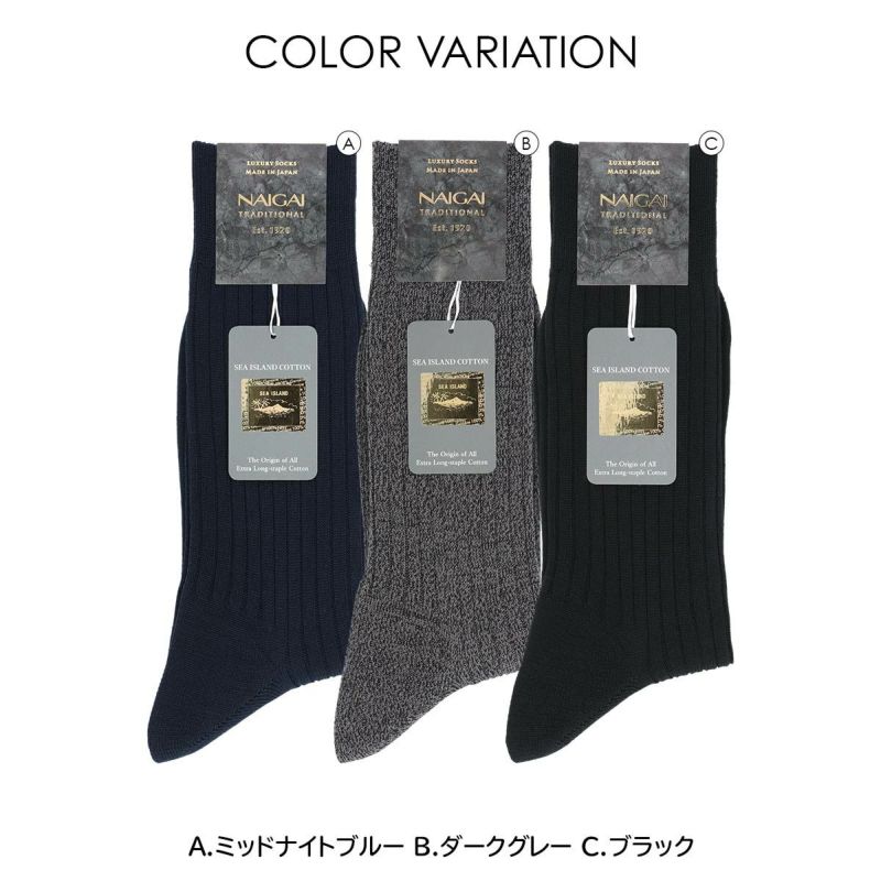 ナイガイ SUPERIOR 海島綿リブ ハイソックス ロングホーズ 4足セット ナイガイ SUPERIOR 海島綿リブ ハイソックス ロングホーズ 4足