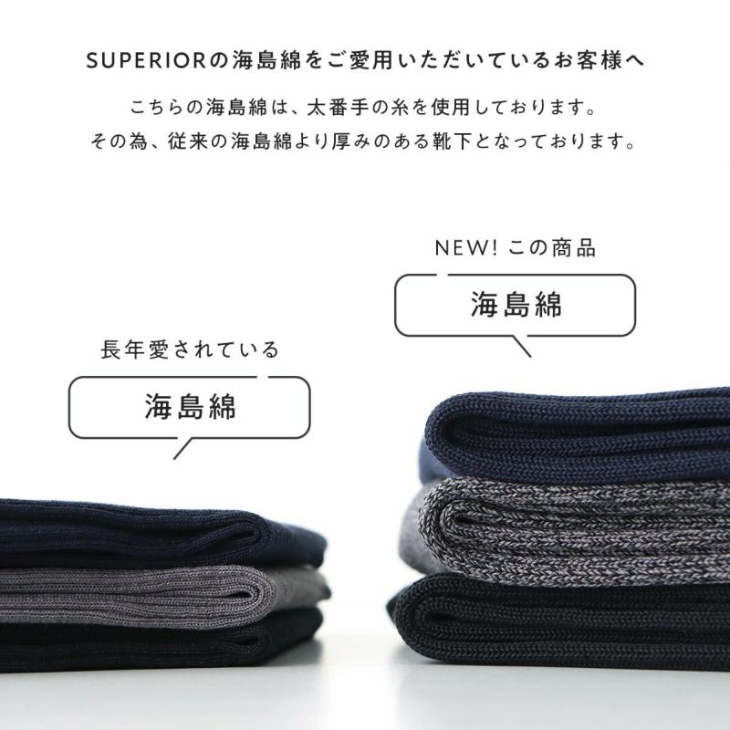 ナイガイ SUPERIOR 海島綿リブ ハイソックス ロングホーズ 5足セット NAIGAI TRADITIONAL ナイガイ SUPERIOR（スーペリオール） 海島