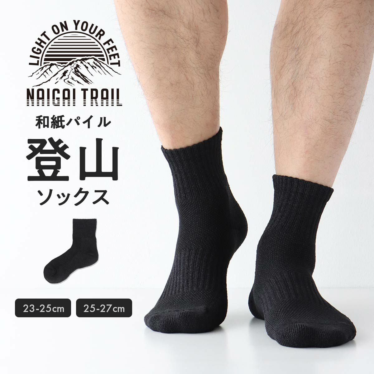 NAIGAI STYLE 浅履き フットカバー カバーソックス クールビズ