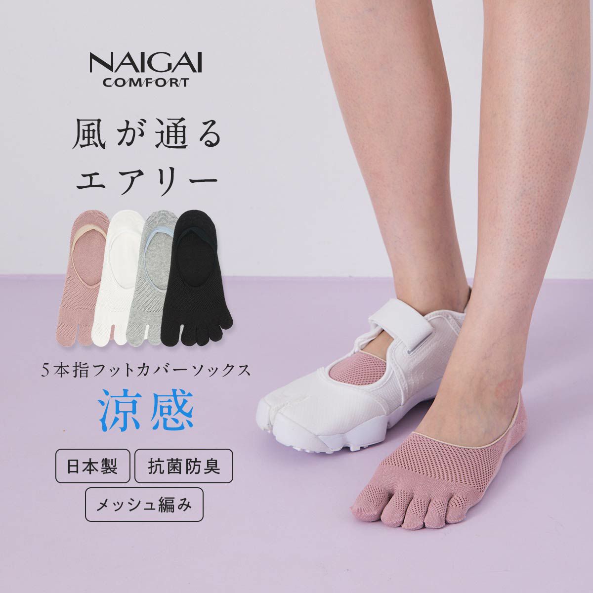 NAIGAI PERFORMANCE アーチフィットサポート 5本指ソックス