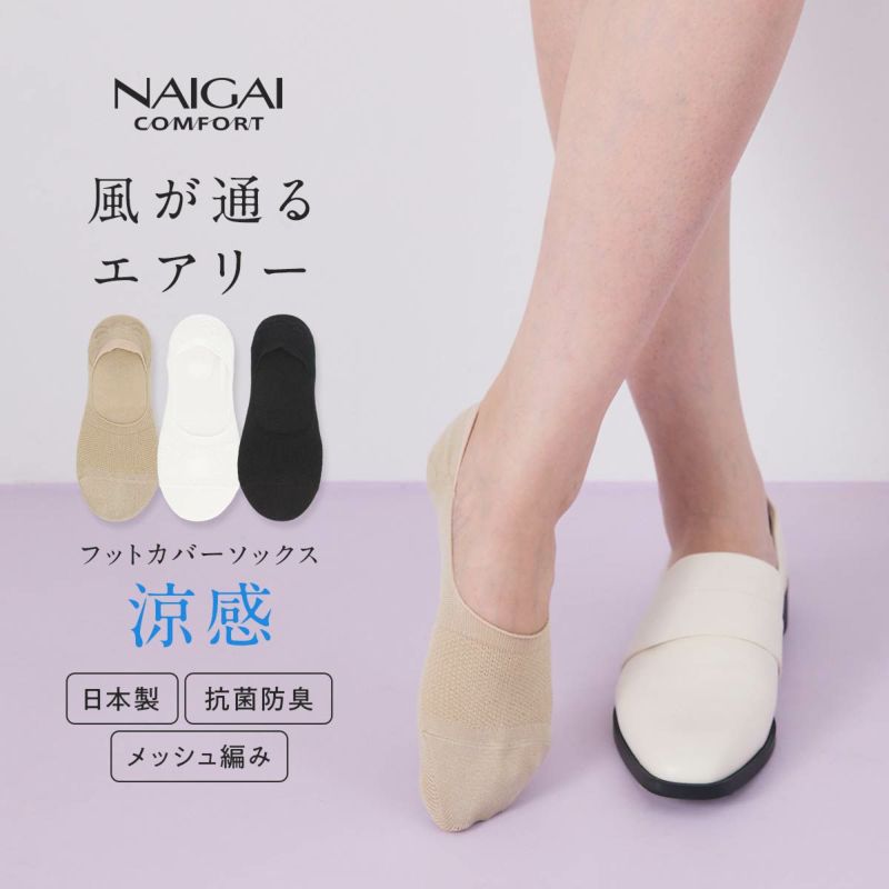 NAIGAI COMFORT 風が通るエアリー フットカバー レディース NAIGAI COMFORT 風が通るエアリー フットカバー レディース