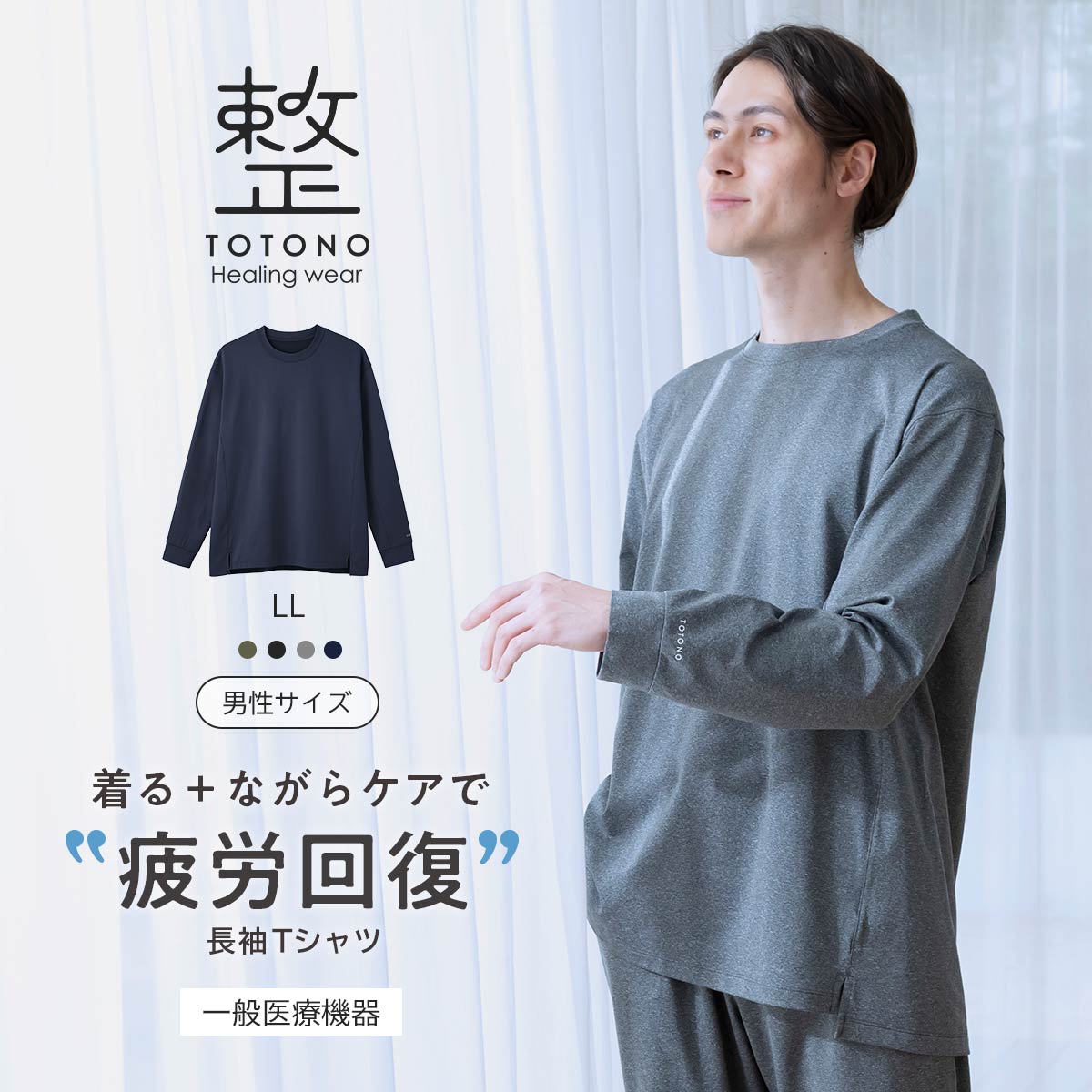 新品 メンズ リライブパンツ リカバリーウェア LLサイズ z2 リライブ