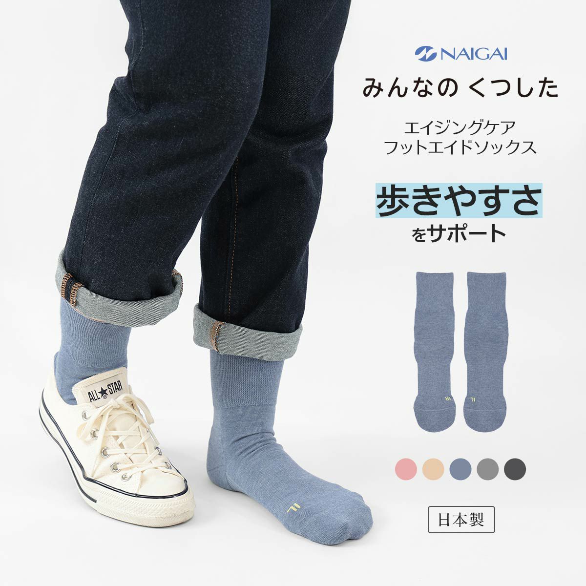 みんなのくつした 【締めつけない靴下】エイジングケア フットエイド