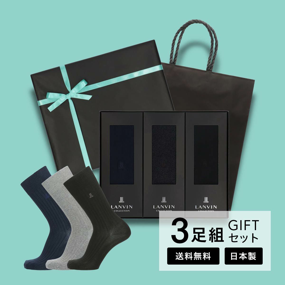 LANVIN COLLECTION 【紙袋付き】ギフトセット 2足セット リブ編み