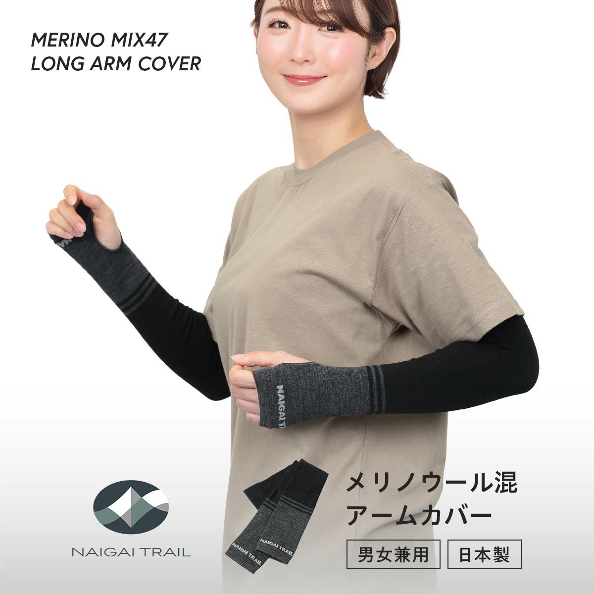 MERINO MIX47 LONG ARM COVER NIKKE AXIO メリノウール混 （メリノ